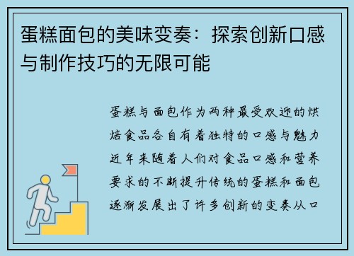蛋糕面包的美味变奏：探索创新口感与制作技巧的无限可能