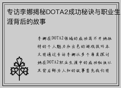 专访李娜揭秘DOTA2成功秘诀与职业生涯背后的故事