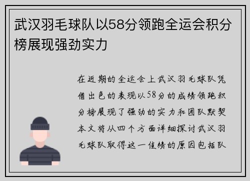 武汉羽毛球队以58分领跑全运会积分榜展现强劲实力